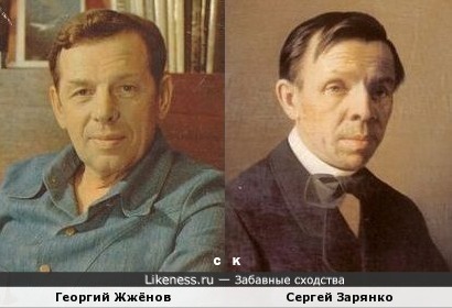 Георгий Жжёнов и Сергей Зарянко