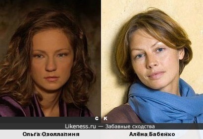 Ольга Озоллапиня и Алёна Бабенко