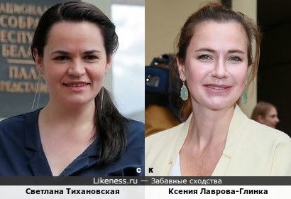 Светлана Тихановская и Ксения Лаврова-Глинка