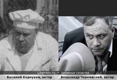 Василий Корнуков и Александр Чернявский