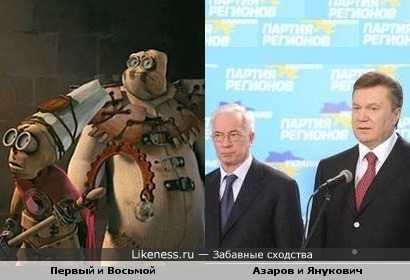 Герои мультфильма &quot;Девятый&quot; похожи на Януковича с Азаровым