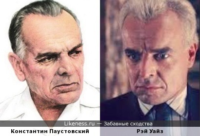 Константин Паустовский и Рэй Уайз