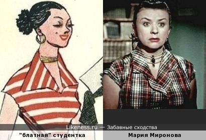Студентка на карикатуре из старого &quot;Крокодила&quot; напомнила молодую Марию Владимировну Миронову