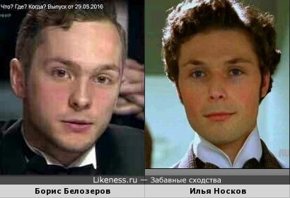 Илья Носков и Борис Белозеров
