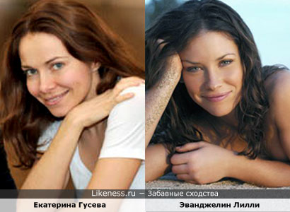 Екатерина Гусева похожа на Эванджелин Лилли