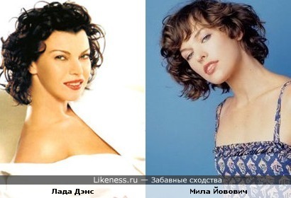 Лада Дэнс похожа на Милу Йовович