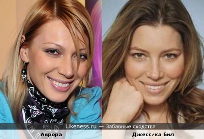 Аврора похожа на Джессику Бил