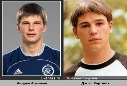 Андрей Аршавин похож на Джоша Харнетта