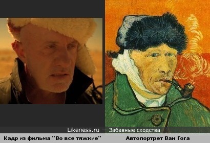 Кадр из фильма "Во все тяжкие" напоминает "Автопортрет" Ван Гога