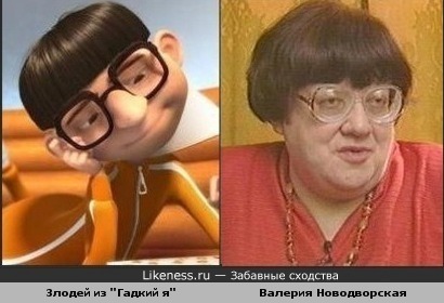 http://img.likeness.ru/uploads/users/1/Despicable_Me_Novodvorskaya.jpg