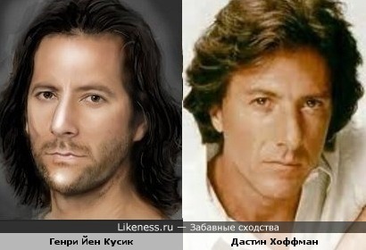 Генри Йен Кусик похож на Дастина Хоффмана