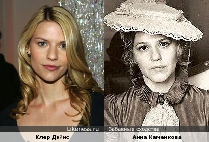 Клер Дэйнс похожа на Анну Каменкову