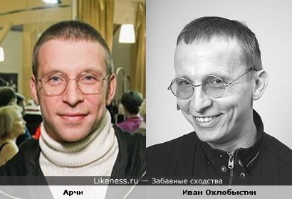 Телеведущий Арчи похож на Ивана Охлобыстина