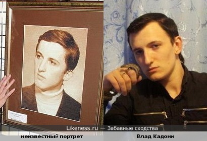 Изображение на портрете похоже на Влада Кадони