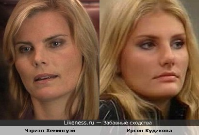 Мэриэл Хемингуэй похожа на Ирсон Кудикову