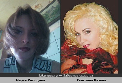 Светлана Разина похожа на Марию Кольцову