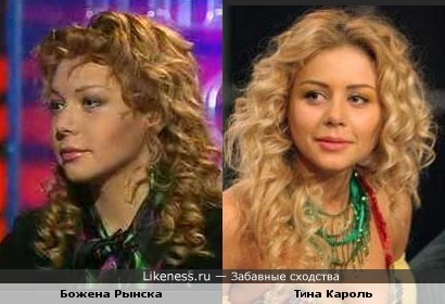 Божена Рынска похожа на Тину Кароль