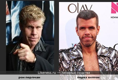 рон перлман и блоггер перец хилтон