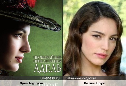 Луиз Бургуэн похожа на Келли Брук
