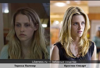 Тереза Палмер и Кристен Стюарт немного похожи