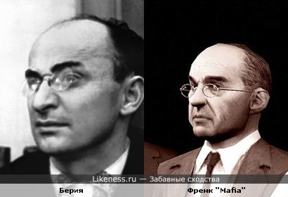 Берия и Френк