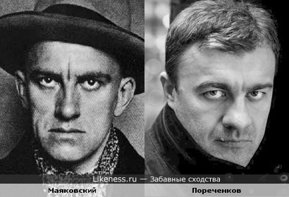 Владимир Маяковский похож на Михаила Пореченкова
