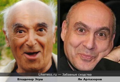 Владимир Этуш напоминает мне Яна Арлазорова