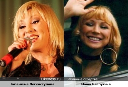 Маша Распутина и Валентина Легкоступова
