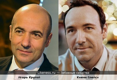 Игорь Яковлевич напоминает Кевина Спейси