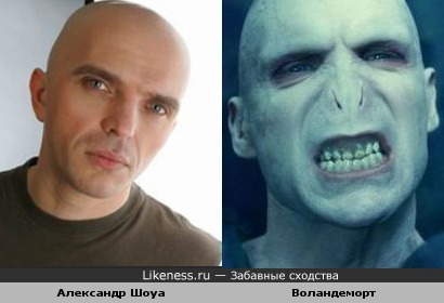 Александр Шоуа (дуэт "Непара") похож на Воландеморта