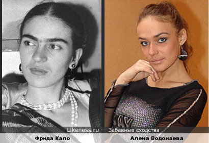 Мексиканская художница Фрида Кало похожа на "звезду