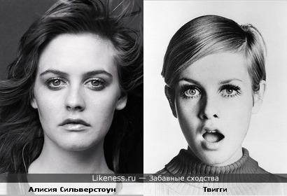 Алисия Сильверстоун похожа на Твигги