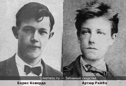 фото артюр рембо онлайн фото артюр рембо