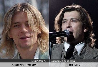 Анатолий Тимощук похож на Лёву из Би-2