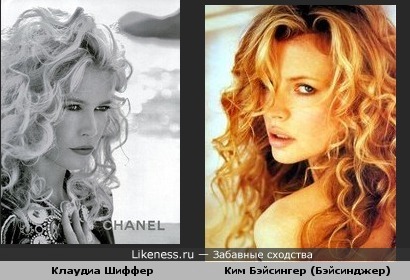 Клаудиа Шиффер похожа на Ким Бэйсингер
