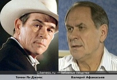 Томми Ли Джонс похож на Валерия Афанасьева