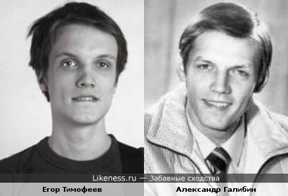 Егор Тимофеев ("Мультfильмы") похож на Александра Галибина