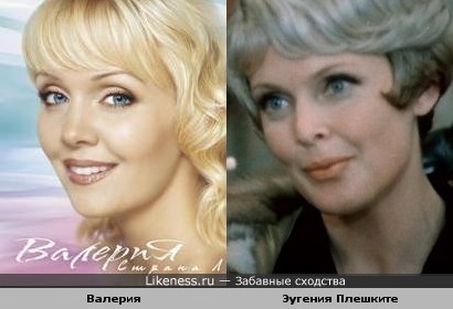 Певица Валерия похожа на Эугению Плешките