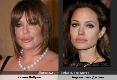 Нынешняя Келли ЛеБрок словно располневшая Джоли