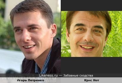 Игорь Петренко и Крис Нот