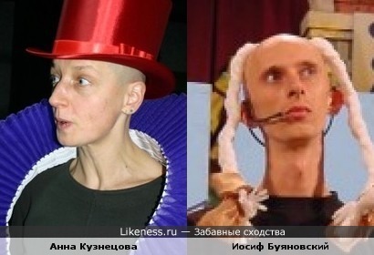 Анна Кузнецова похожа на Иосифа Буяновского