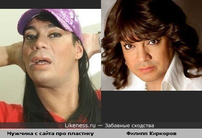 Какой-то напомаженный чудак и Филипп Киркоров