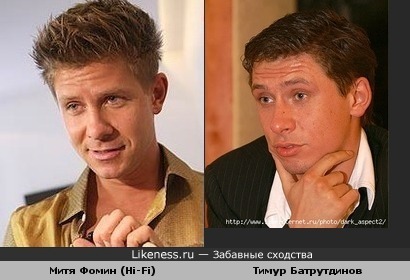 Митя Фомин (Hi-Fi) и Тимур Батрутдинов