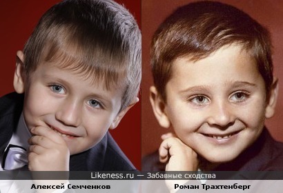 Алексей Семченков и Роман Трахтенберг в детстве