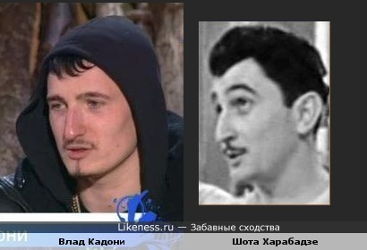 Влад Кадони и Шота Харабадзе