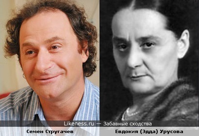 Семен Стругачев и Евдокия (Эдда) Урусова