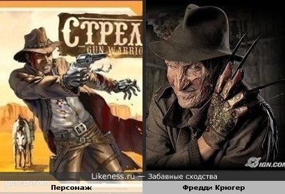 Персонаж с обложки игры "Стрелок" похож на Фредди Крюгера