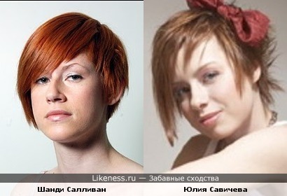 Образы. Кто у кого украл? Шанди Салливан и Юлия Савичева