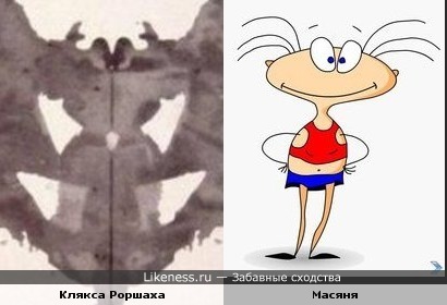 Клякса Роршаха похожа на Масяню