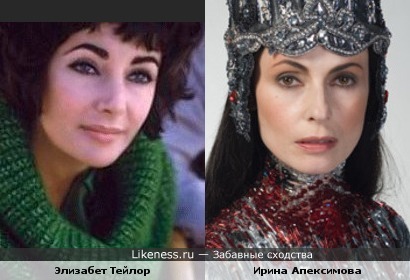 Ирина Апексимова похожа на Лиз Тейлор